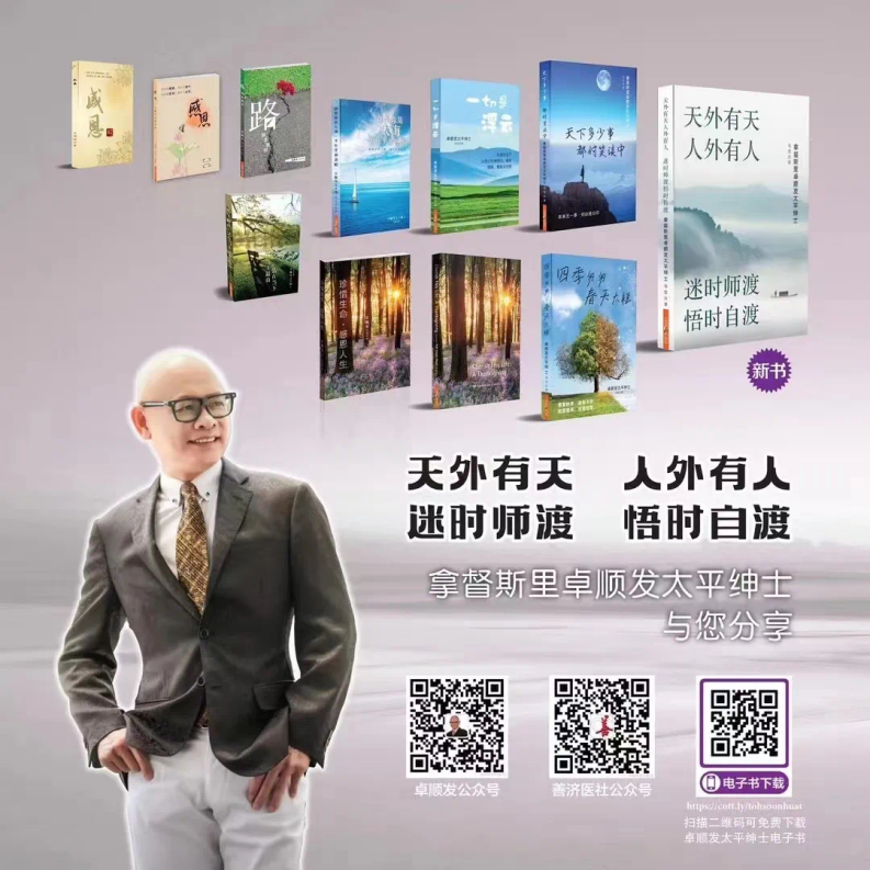 汇集智慧布施多年行善心得
