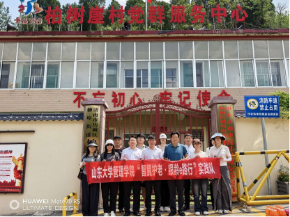 中国海归网联合山东大学管理学院开展山区关爱老人公益捐赠活动